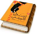 رسول ابلیس