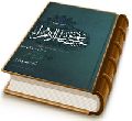 خصائص الامراء (فقه امامت و مهدویت ۱)
