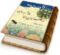 در گلستان دعا با باغبان