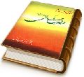 زندگی و قیام حضرت مهدی (عجّل الله فرجه)