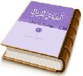 العبقری الحسان فی احوال مولانا صاحب الزمان (عجّل الله فرجه) جلد ۴