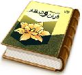کتابشناسی قرآن و انتظار