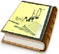کتابنامه امام مهدی (عجّل الله فرجه)