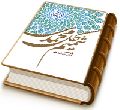شمیم گل محمدی (بازشناسی رسالت مردان منتظر)