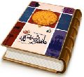 ماه خورشید کلاه (زندگینامه امام زمان (عجّل الله فرجه))