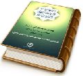 بررسی ابعاد وجودی حضرت مهدی (عجّل الله فرجه)