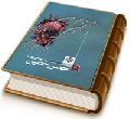 حصن حصین حضرت خداوندی (ولایت ولی الله الاعظم (عجّل الله فرجه))