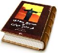 مسیح یهودی و فرجام جهان