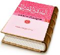 العبقری الحسان فی احوال مولانا صاحب الزمان (عجّل الله فرجه) جلد ۸
