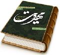 مهدویت