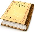 نجوای منتظران - جلد سوم زمزمه انتظار (مجموعه شعر)