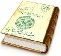 بشارت صحف سماویه - جلد سوم