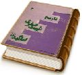 تاریخ غیبت صغری امام مهدی (عجّل الله فرجه)