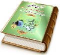 عبقری حسان - جلد اول