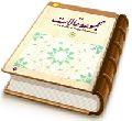 مجموعه مقالات سومین همایش بین المللی دکترین مهدویت (۱)