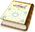 مجموعه مقالات سومین همایش بین المللی دکترین مهدویت (۲)