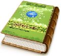 نهم ربیع الاول (چرایی - چیستی - چگونگی) عهدی دوباره با امام زمان (عجّل الله فرجه)