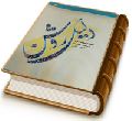 دلیل روشن (پاسخ به شبهات قفاری درباره اندیشه مهدویت)