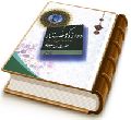 دوازده گفتار درباره دوازدهمین حجت خدا حضرت مهدی (عجّل الله فرجه)
