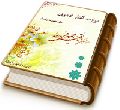 دوازده گفتار مهدوی