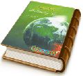 امام مهدی (علیه السلام) و سرگذشت پیامبران الهی در قرآن