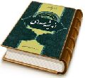 اندیشه مهدوی (مجموعه مرزبانی مهدوی ۲)