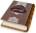 انتظار مهدوی (مجموعه مرزبانی مهدوی ۶)
