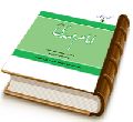 امام مهدی (عجّل الله فرجه)
