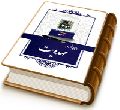 درسنامه کتاب مهدویت