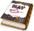 ۱۱۸۴ سال عاشقانه