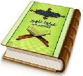 شرایط ظهور از دیدگاه قرآن کریم
