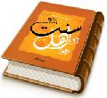موعود اهل سنت (مهدی پژوهی در آثار اهل سنت)
