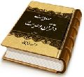 مهدویت در قرآن و حدیث - جلد اول