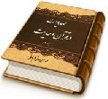 مهدویت در قرآن و حدیث - جلد سوم