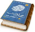 مهدویت در آموزه های رضوی