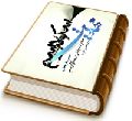 مهدویت پایانی بر سکولاریسم