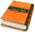 اخلاق مهدوی