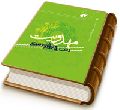 رسانه ملی وترویج فرهنگ مهدویت