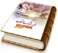 آن آشنا آمد
