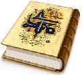 کتاب مهدی (عجَّل الله فرجه)