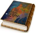 عالم ذر میعادگاه عهد امام و عهد با امام (عجّل الله فرجه)