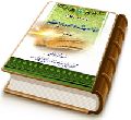 سلسله مباحث امامت و مهدویت - جلد دوم
