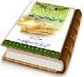 سلسله مباحث امامت و مهدویت - جلد سوم