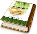 سلسله مباحث امامت و مهدویت - جلد چهارم