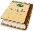 ادله ولادت (جلد دوم)