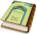 پیامهای مهدوی - سلسله مباحث امامت و مهدویت ۱۶
