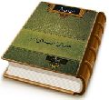 جلوه های مهدوی قرآن