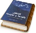 انتظار، بایدها و نبایدها