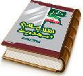 انقلاب اسلامی و مهدویت