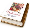 اوصاف المهدی (علیه السلام)